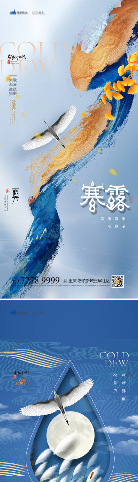 源文件下载【寒露节气系列海报】编号：86400012318712838