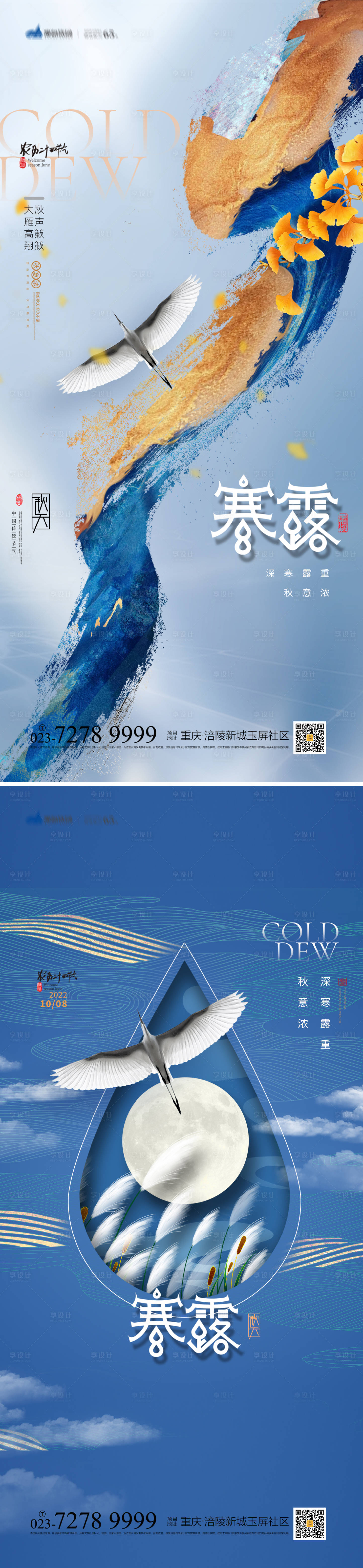 源文件下载【享设计】搜索编号：86400012318712838【寒露节气系列海报】