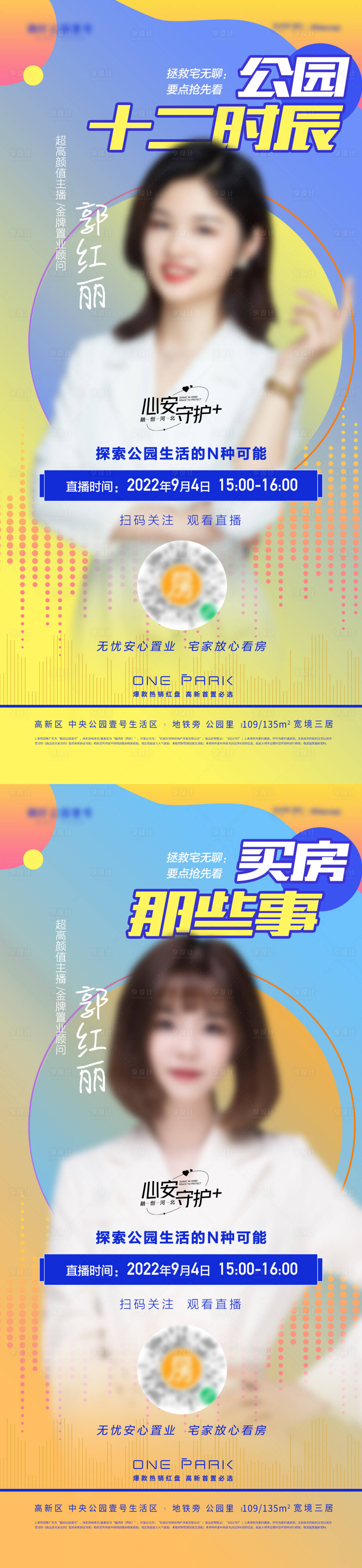 源文件下载【地产线上看房在线直播海报】编号：52770012162596701