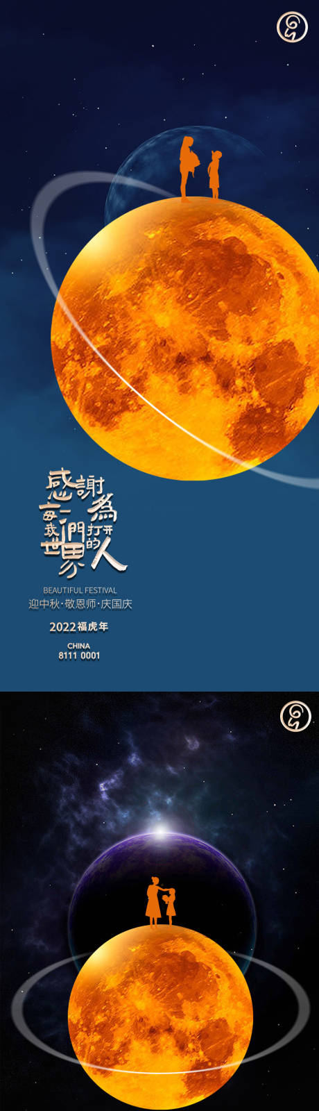 源文件下载【享设计】搜索编号：49520012066747240【中秋教师国庆系列稿】