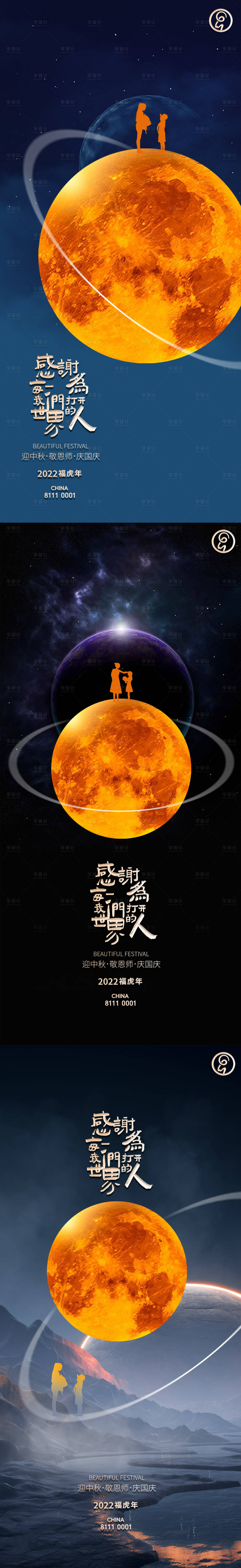 源文件下载【享设计】搜索编号：49520012066747240【中秋教师国庆系列稿】