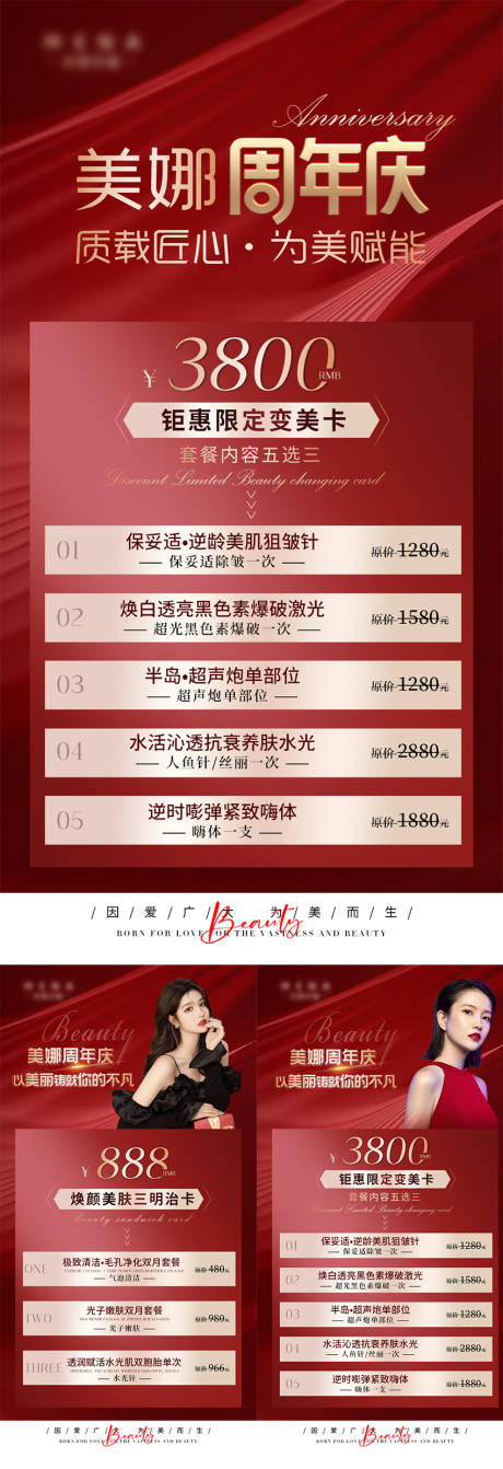 源文件下載【醫(yī)美周年慶海報】編號：32600012148553766