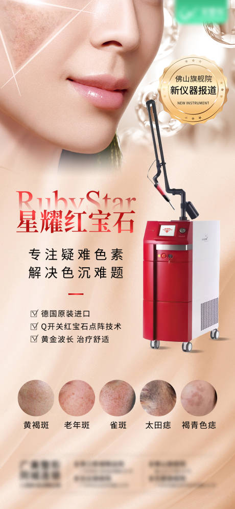 源文件下载【Rubystar红宝石海报】编号：63420012049631746