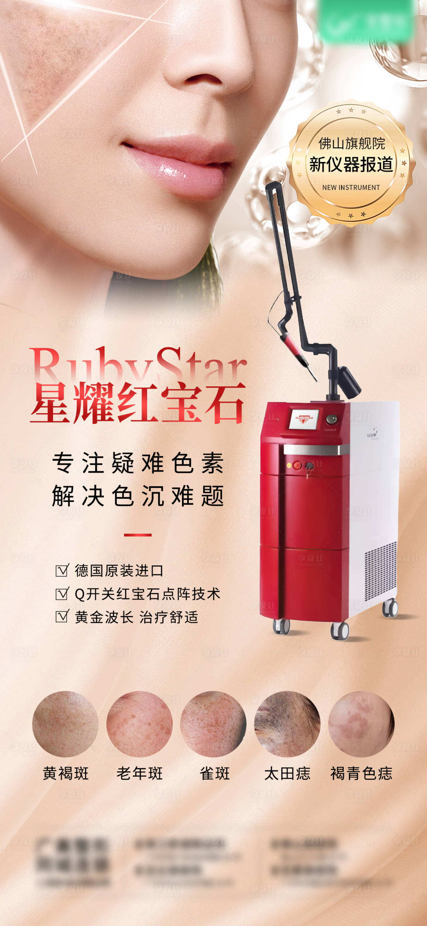 源文件下载【享设计】搜索编号：63420012049631746【Rubystar红宝石海报】