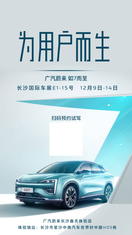 源文件下载【为用户而生车展海报】编号：74420012103524636