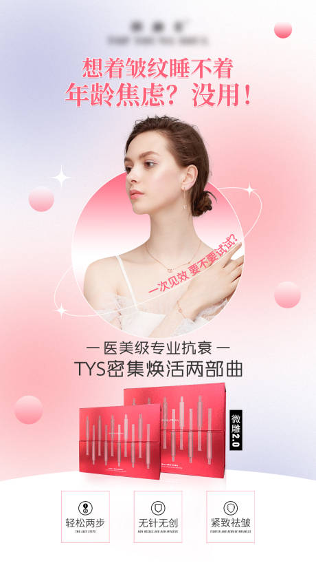 源文件下载【医美肌肤海报】编号：10420012451655489