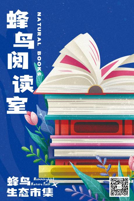 源文件下载【社区阅读活动海报】编号：95970012254481258