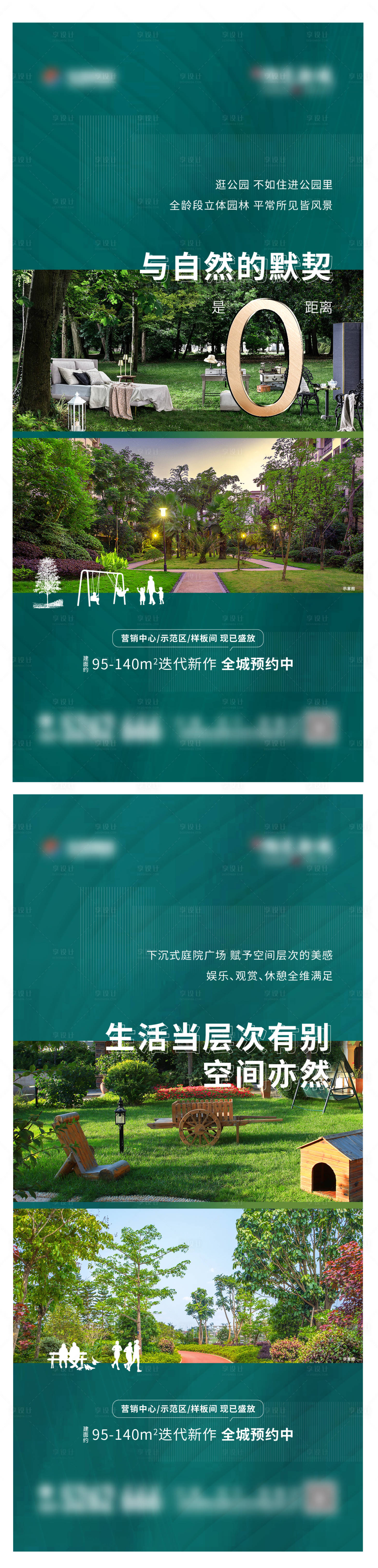 源文件下载【享设计】搜索编号：38650012143602289【地产园林价值点系列单图】