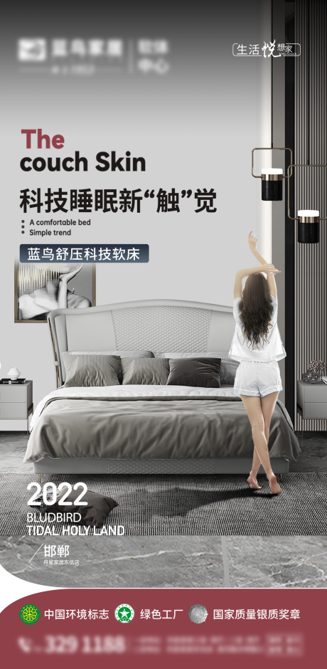 源文件下载【现代简约家具海报】编号：22120012311364181