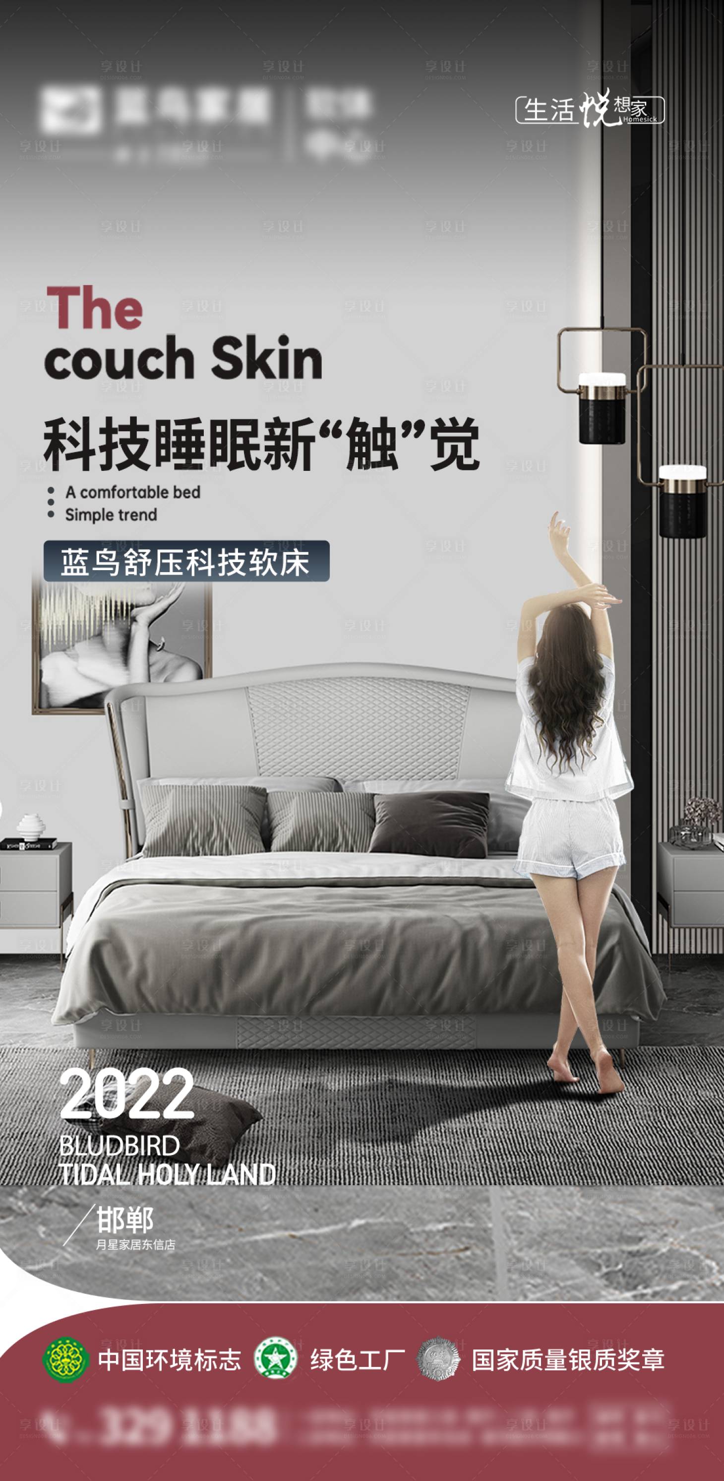 源文件下载【现代简约家具海报】编号：22120012311364181