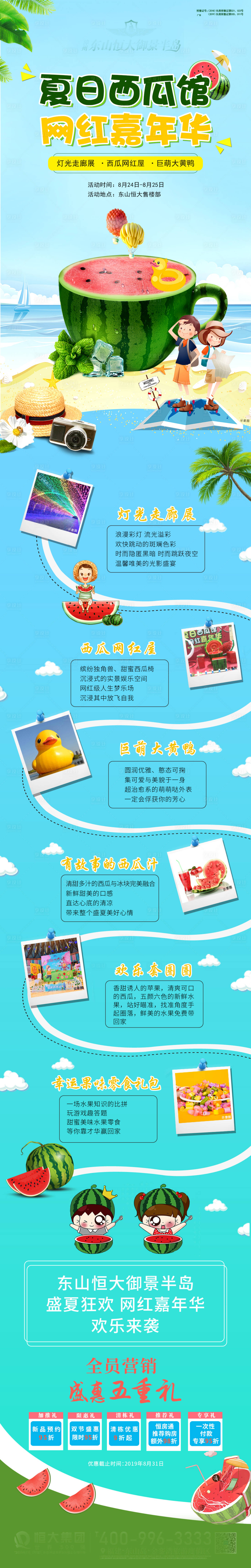源文件下載【享設(shè)計】搜索編號：91060012342028610【網(wǎng)紅嘉年華活動長圖】