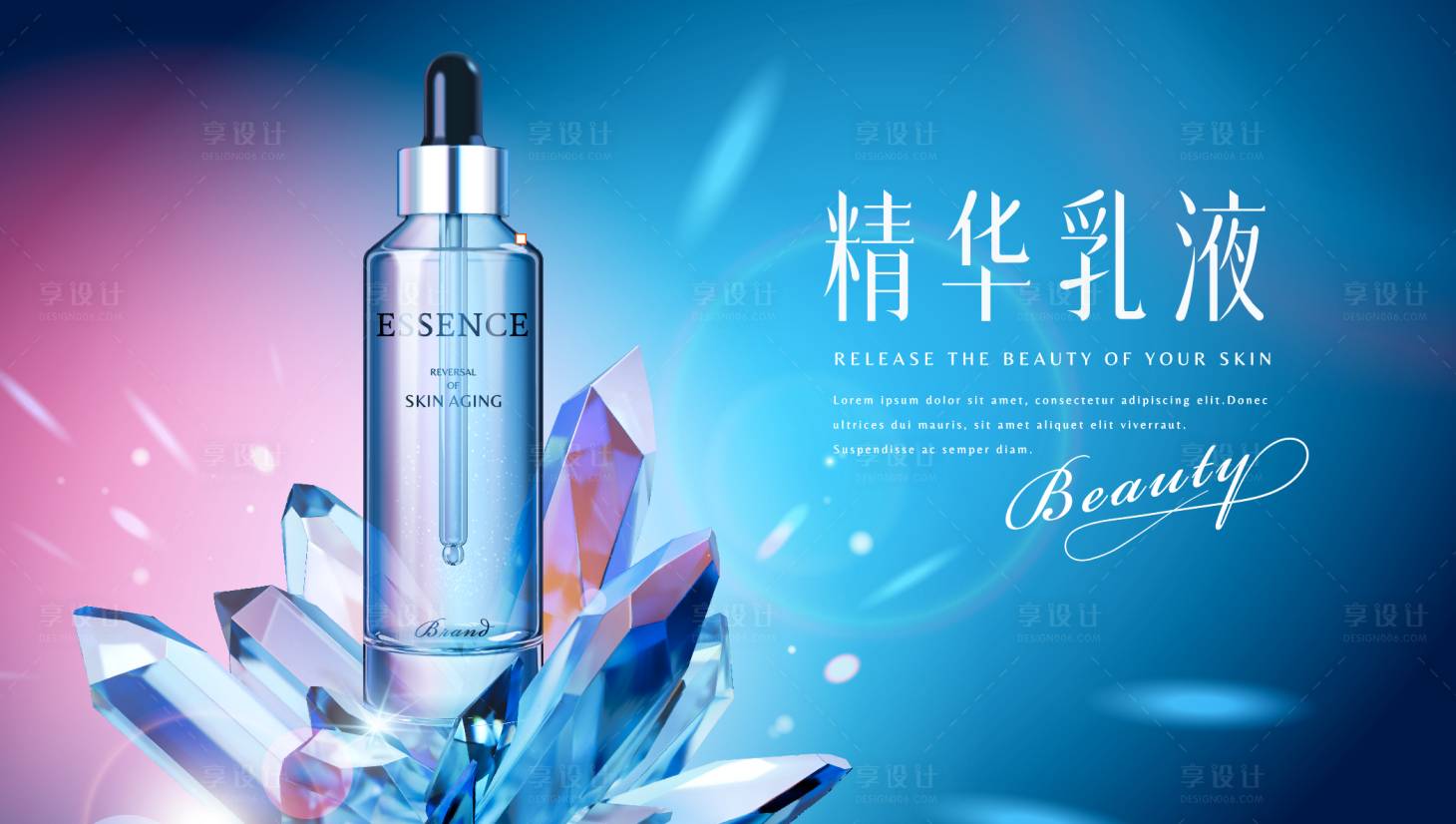 源文件下載【享設(shè)計】搜索編號：74610012462229251【化妝品精華乳液海報】