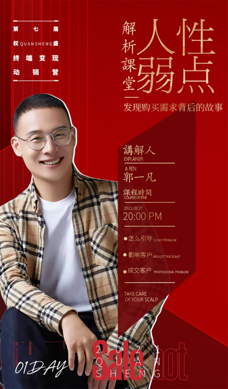 源文件下载【医美直播课程会议红金海报】编号：70800012435429951