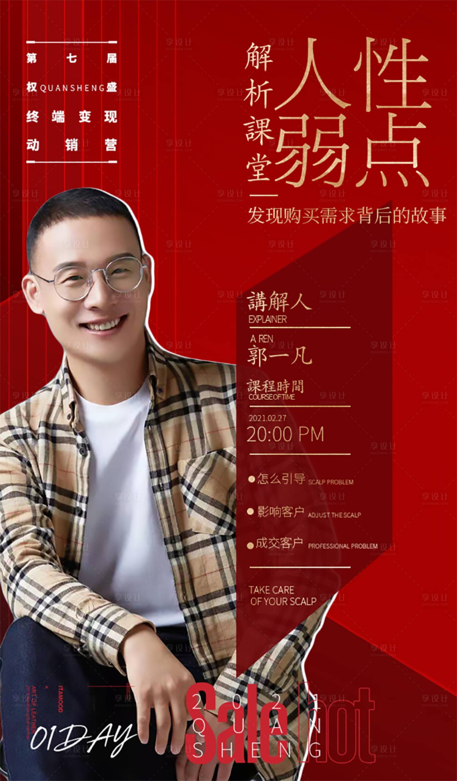 源文件下载【享设计】搜索编号：70800012435429951【医美直播课程会议红金海报】