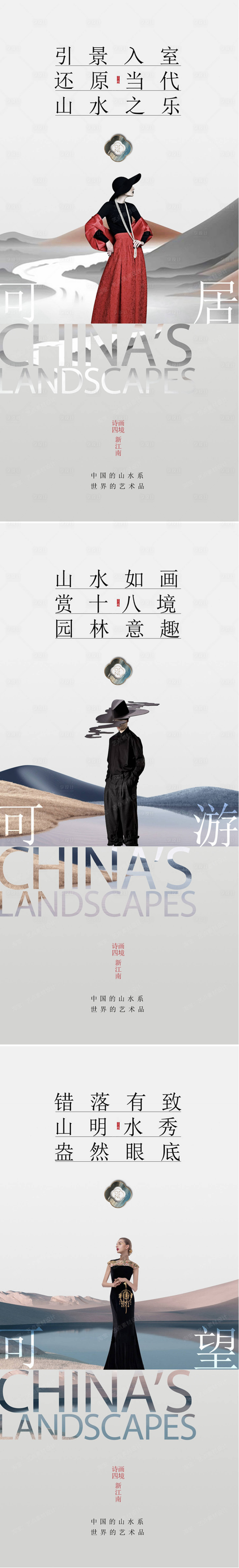 源文件下載【享設計】搜索編號：85210012484454782【新中式地產海報】