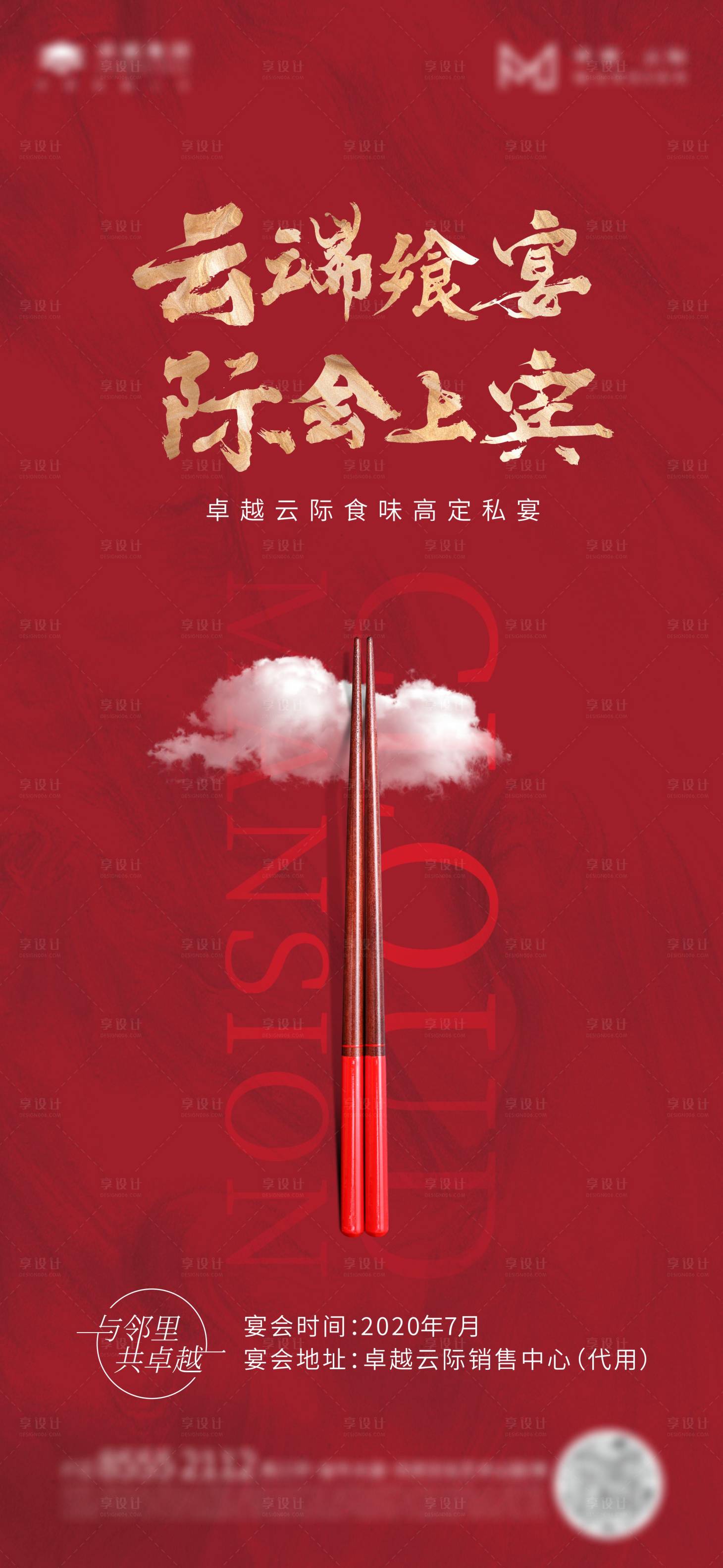源文件下載【享設計】搜索編號：77730012485206145【宴會紅金海報】