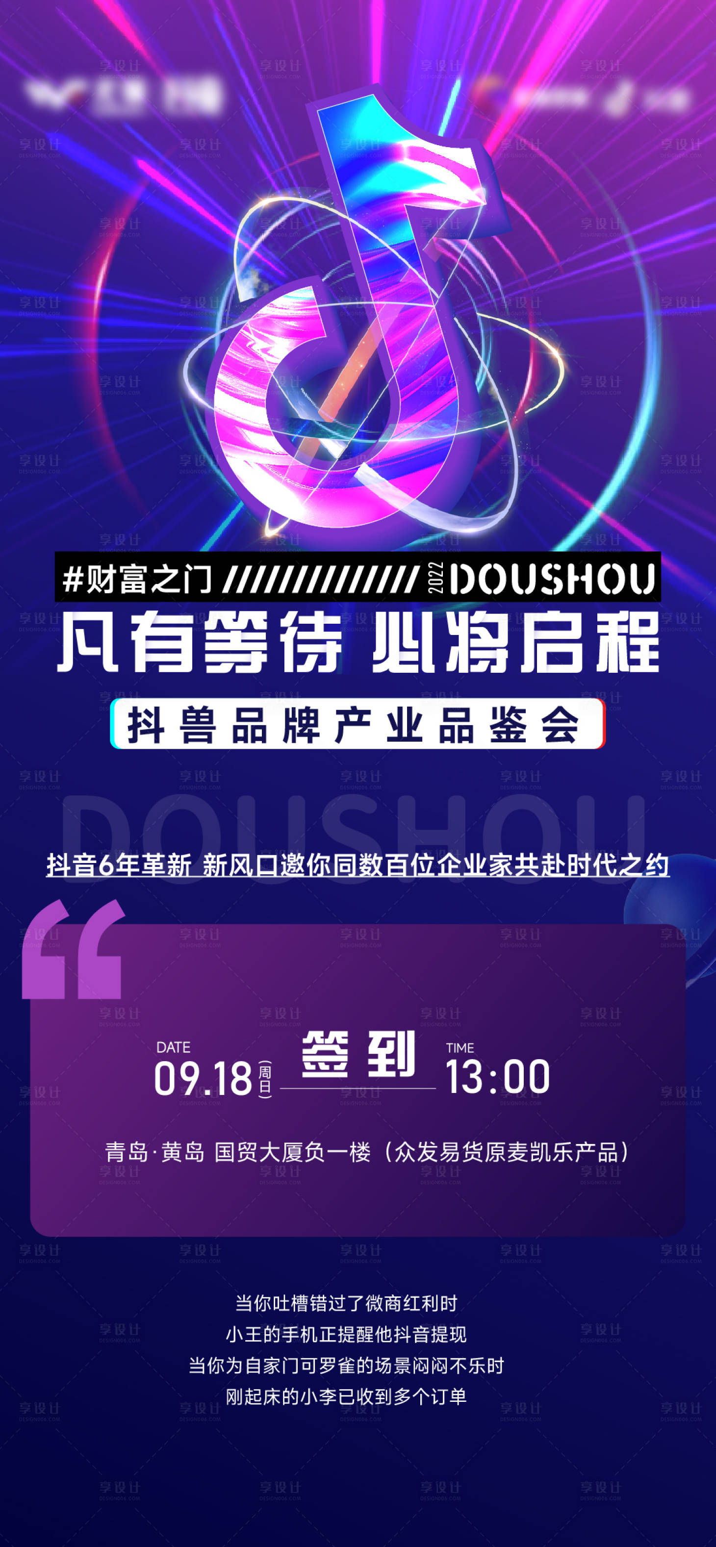 源文件下载【享设计】搜索编号：80150012221987929【抖音沙龙品鉴会预告】