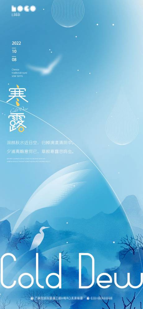 源文件下载【享设计】搜索编号：21970012424567051【寒露节气海报】