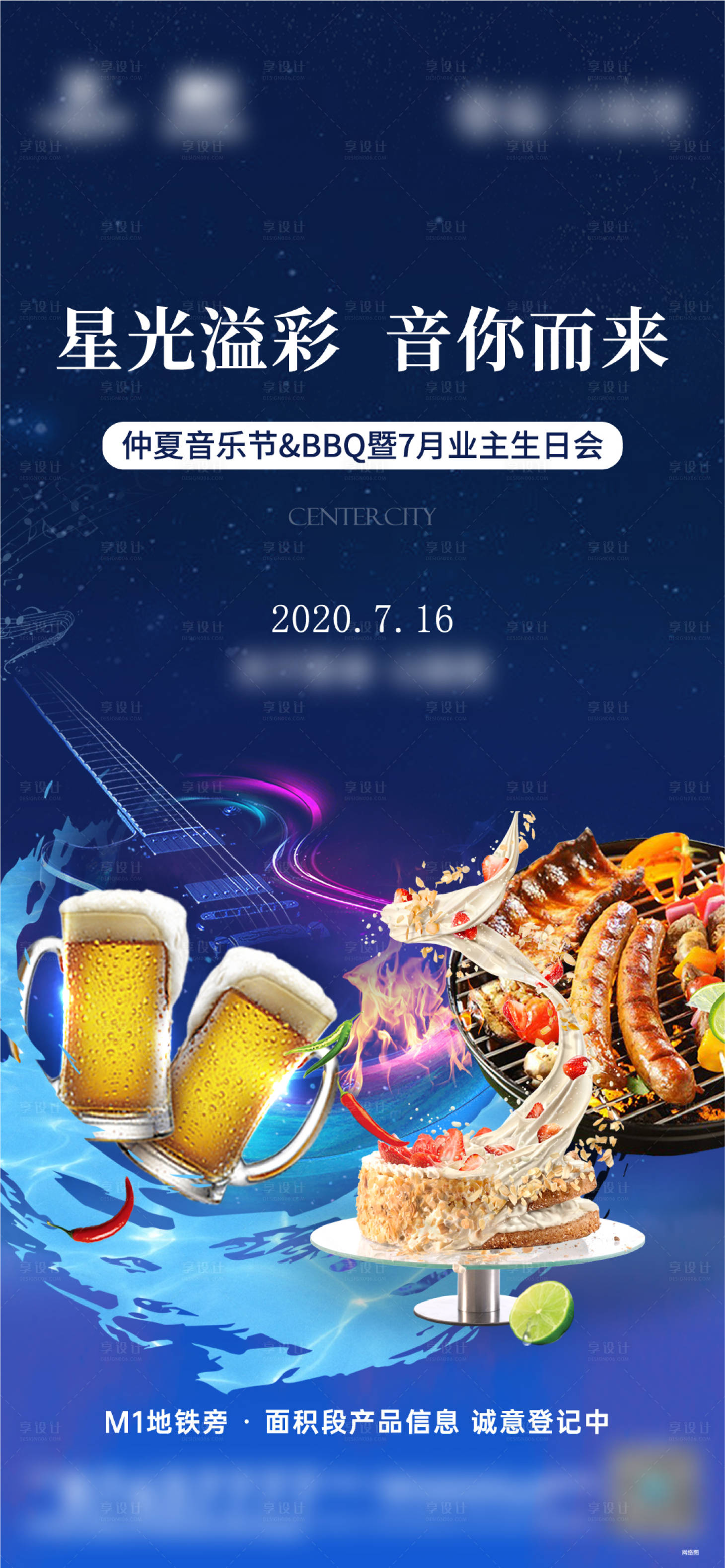 源文件下載【享設計】搜索編號：31240012228785057【燒烤生日會】