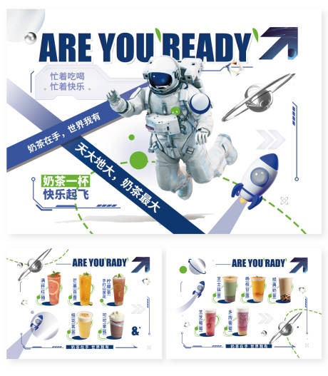 源文件下载【C4D宇航员潮流奶茶海报】编号：60220012301942773