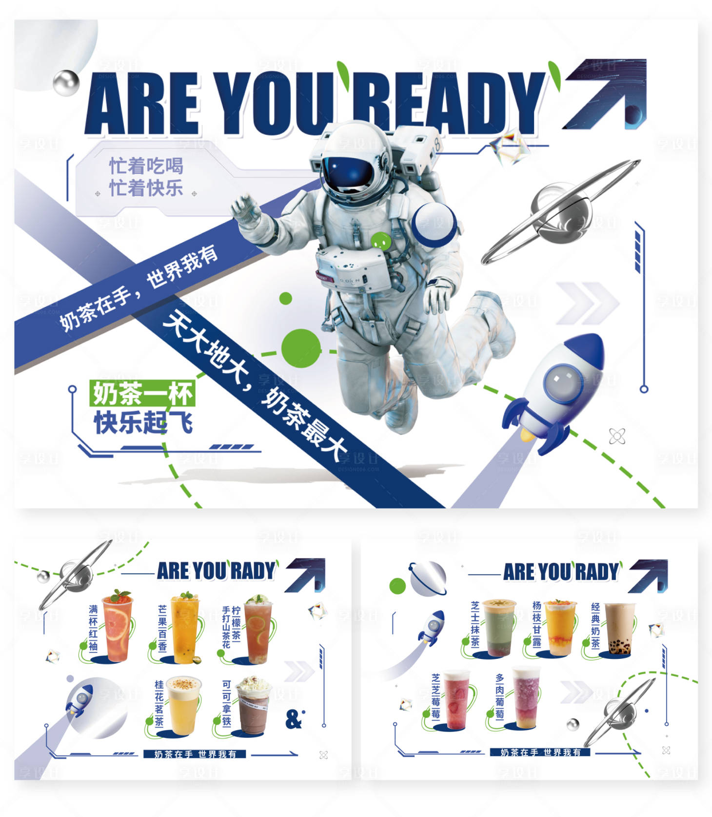 源文件下载【享设计】搜索编号：60220012301942773【C4D宇航员潮流奶茶海报】