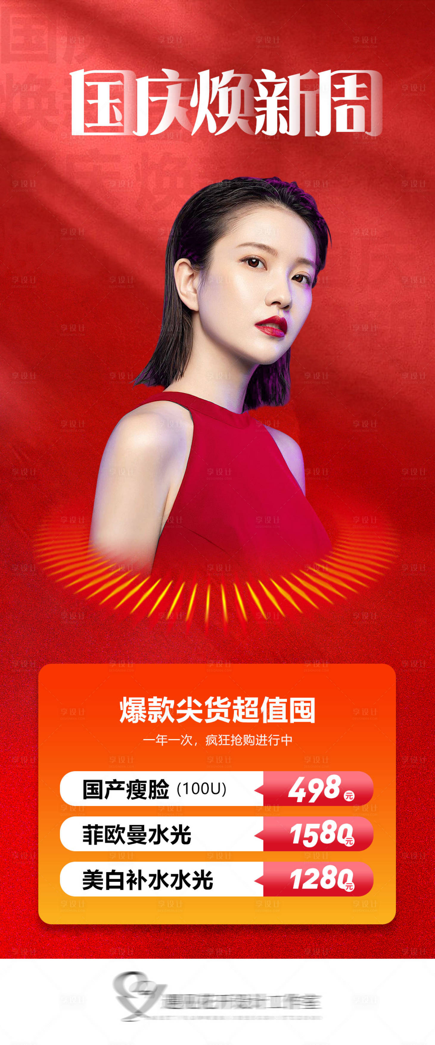 源文件下载【医美国庆焕新周】编号：47200012461158037