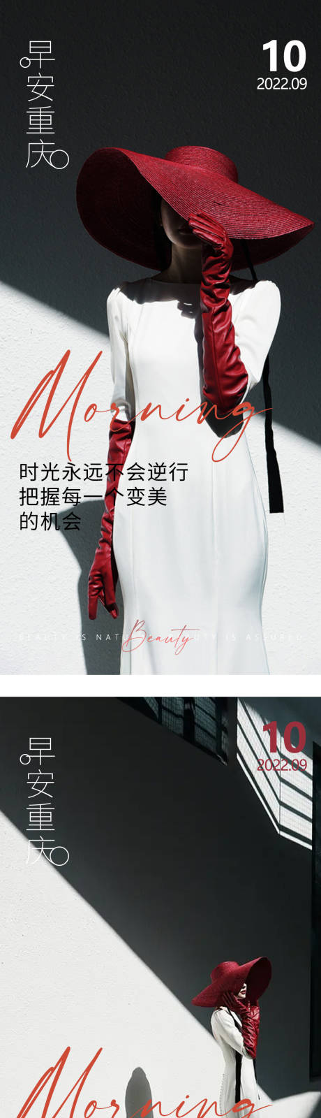 源文件下载【享设计】搜索编号：40470012304958288【医美早安高级问候系列海报】