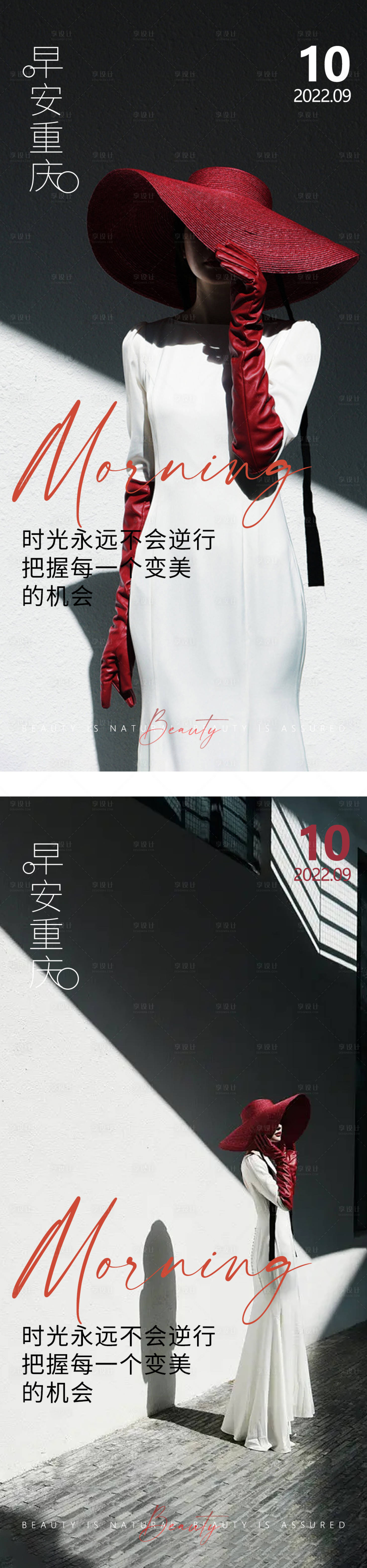 源文件下载【享设计】搜索编号：40470012304958288【医美早安高级问候系列海报】