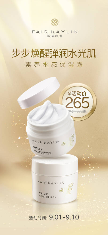 源文件下载【护肤品保湿霜零售海报】编号：60170011978456333