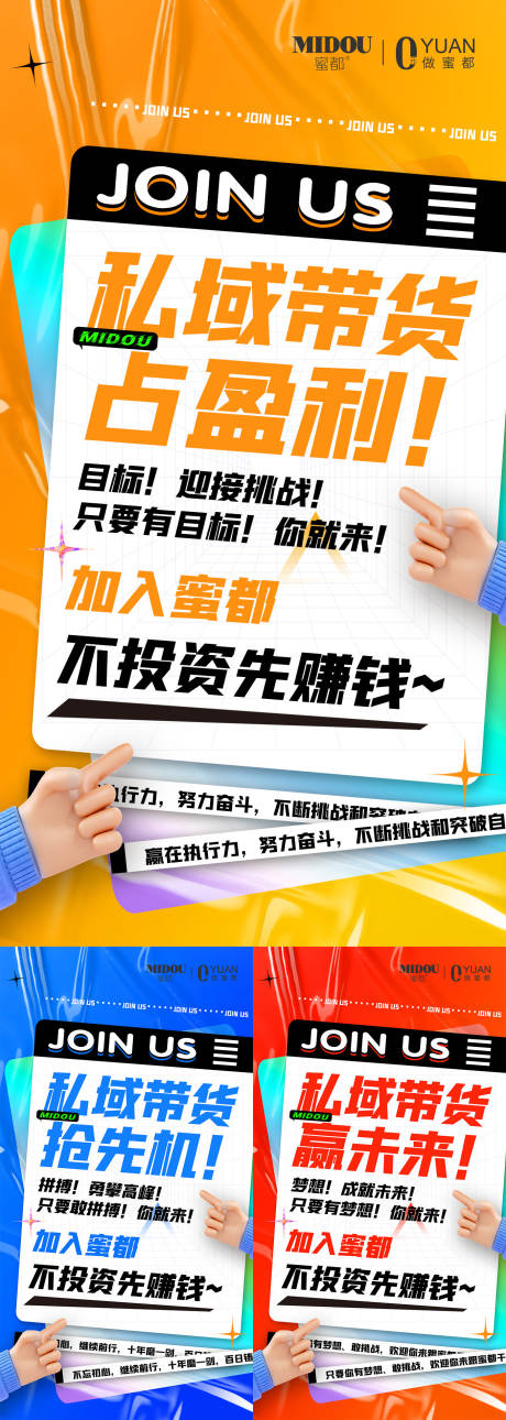 编号：20220905103346580【享设计】源文件下载-微商招商系列海报