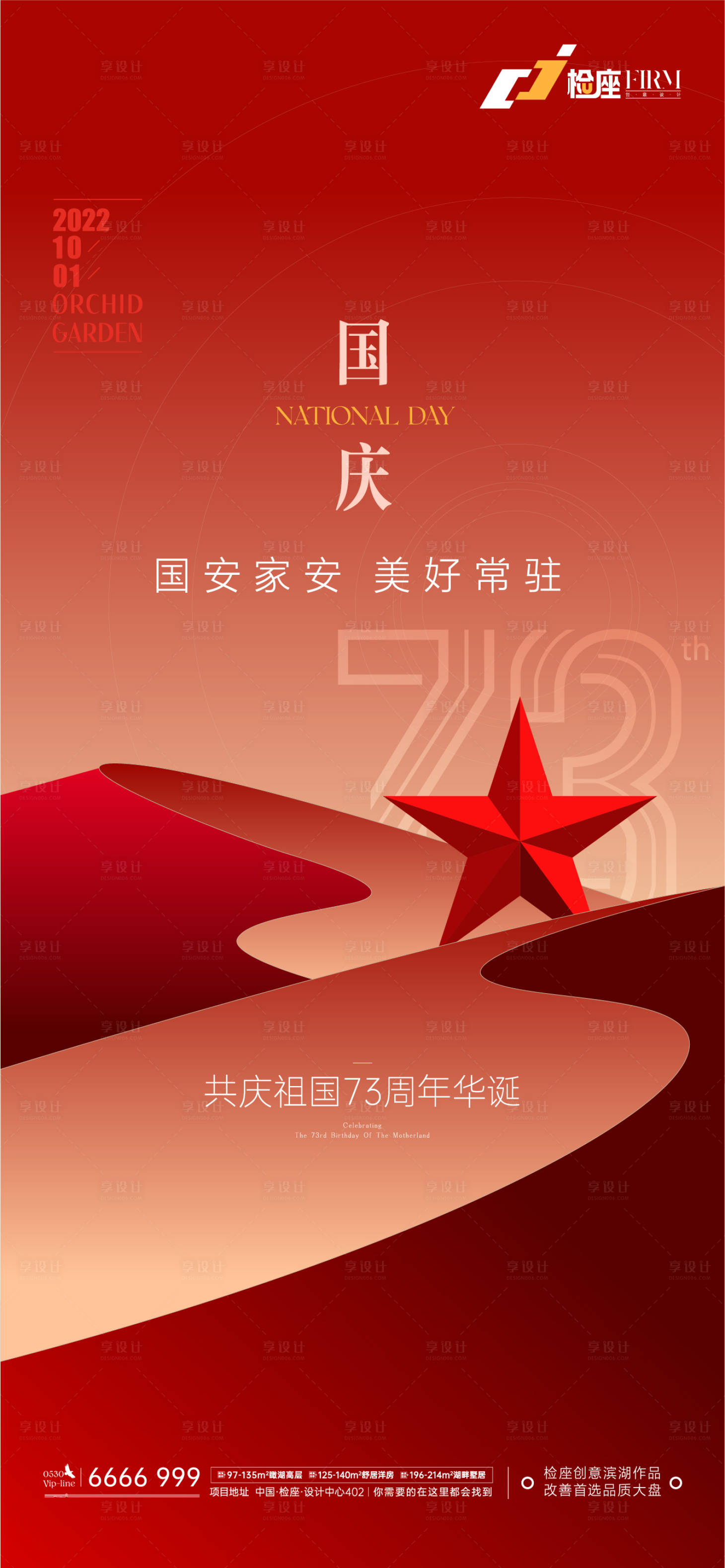 源文件下載【享設計】搜索編號：48640012487802097【國慶節日海報】