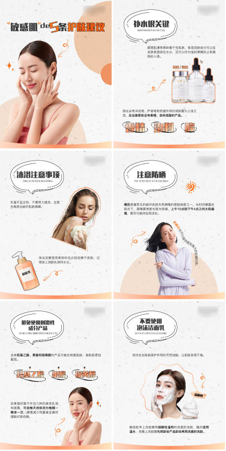 源文件下载【护肤科普知识系列海报】编号：91290012047305293