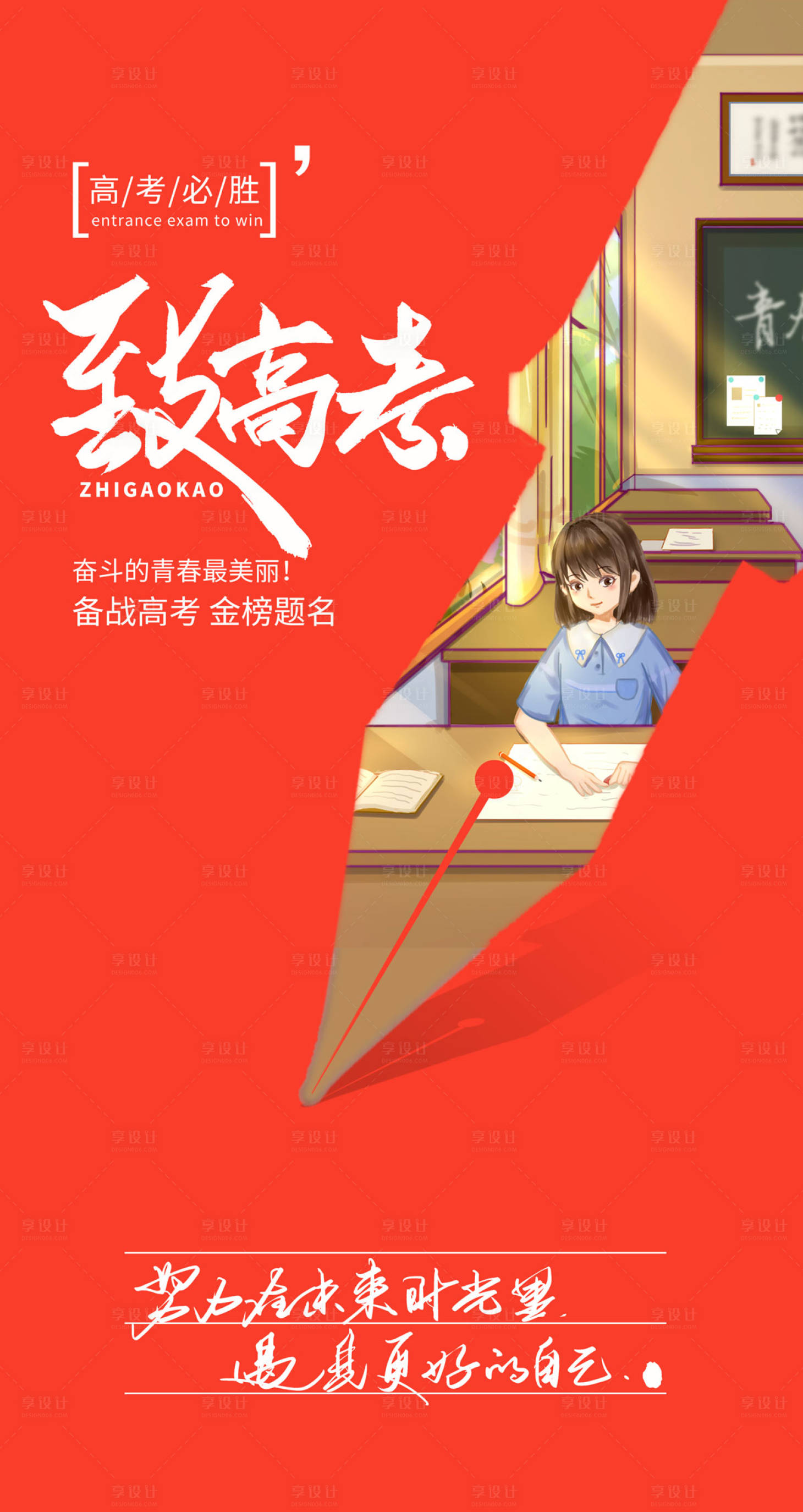 源文件下载【致高考海报】编号：44410012153168785
