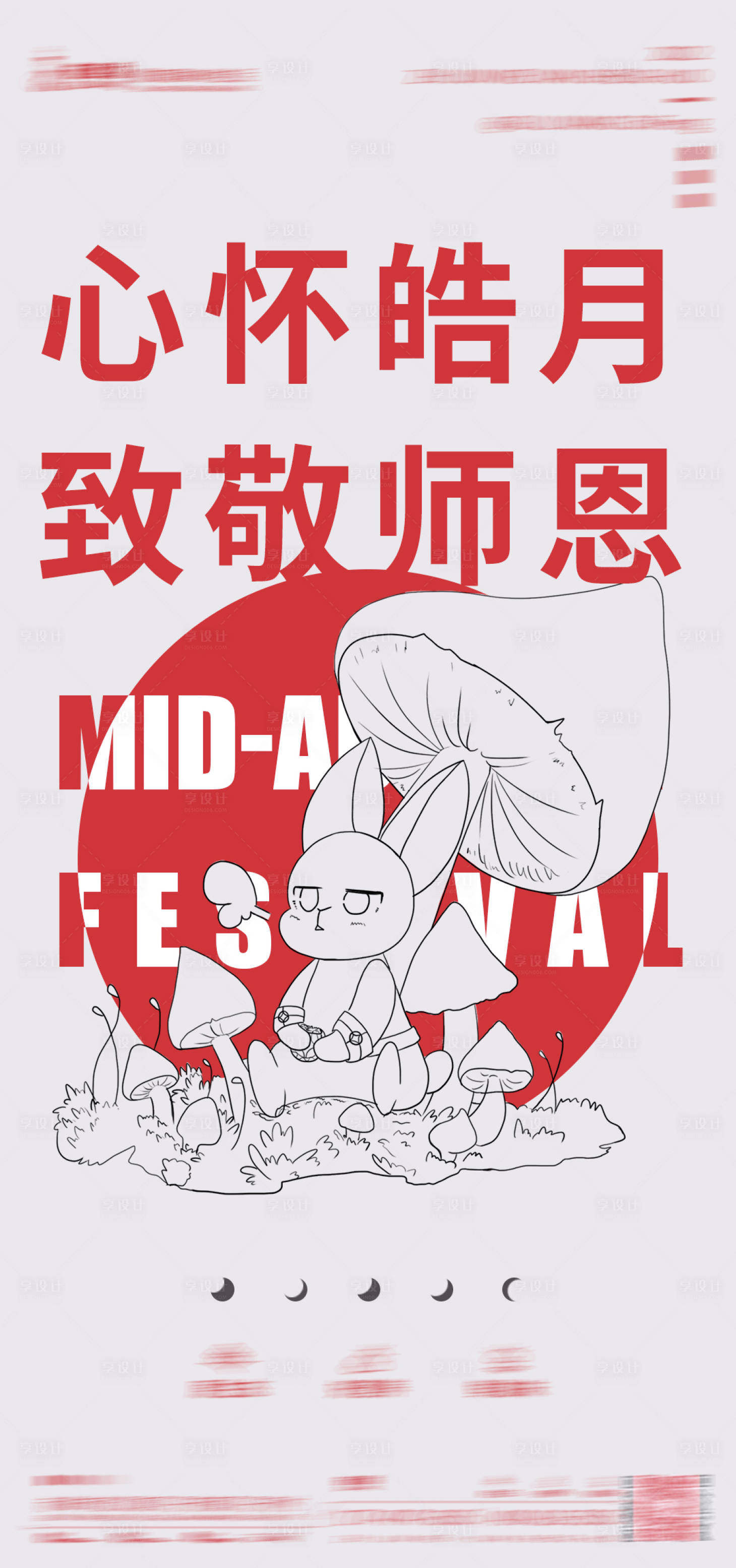 源文件下载【享设计】搜索编号：47090012213108767【中秋兔子海报】