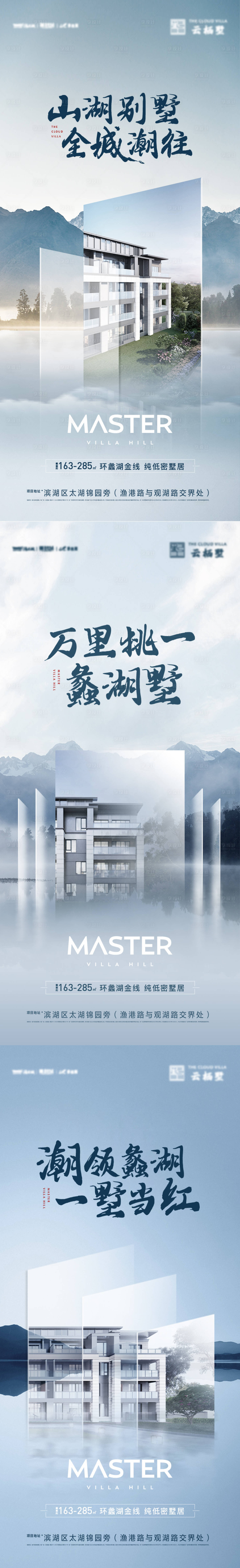 源文件下载【山湖价值系列海报】编号：33120012456743110
