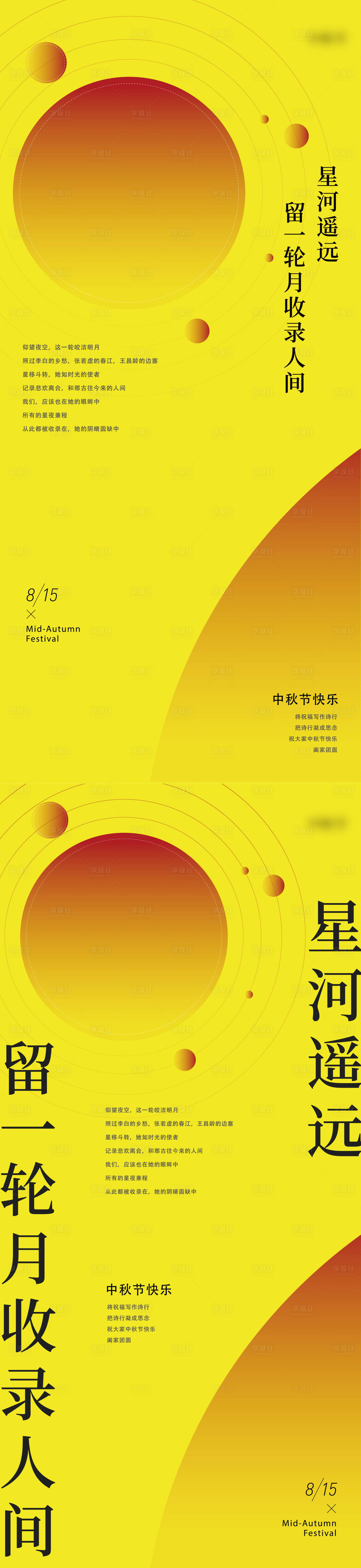 源文件下载【享设计】搜索编号：38440012090981787【中秋创意海报】