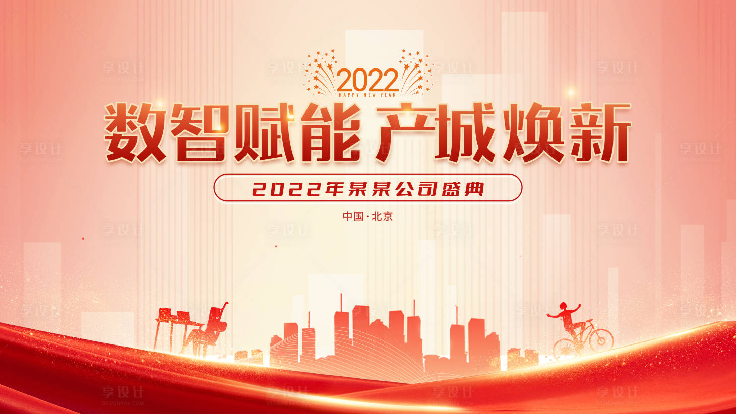 源文件下載【享設計】搜索編號：79480012134733052【慶典會議背景KV】