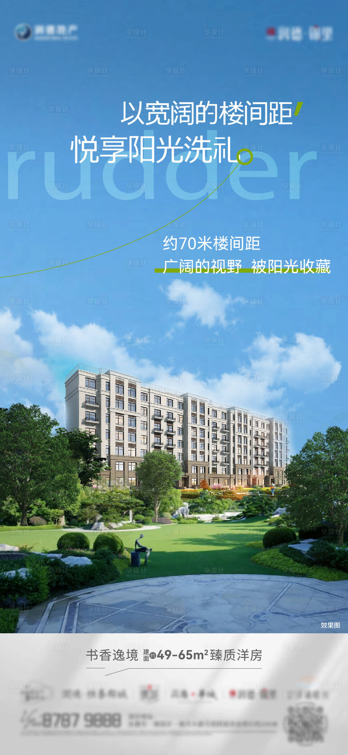 源文件下載【享設計】搜索編號：94170012099198103【地產樓間距價值點簡約海報】