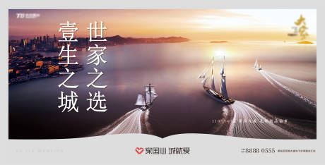 地产学府人文豪宅面市海报