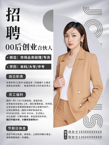 源文件下載【享設計】搜索編號：19510012183926591【企業招聘海報】
