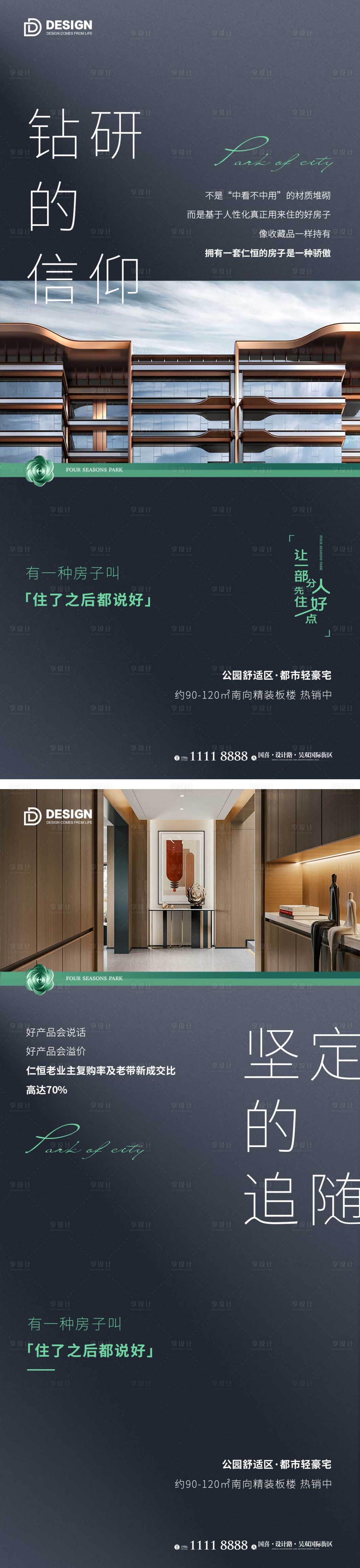 源文件下载【享设计】搜索编号：65070012264824343【地产价值海报单图高端大气】