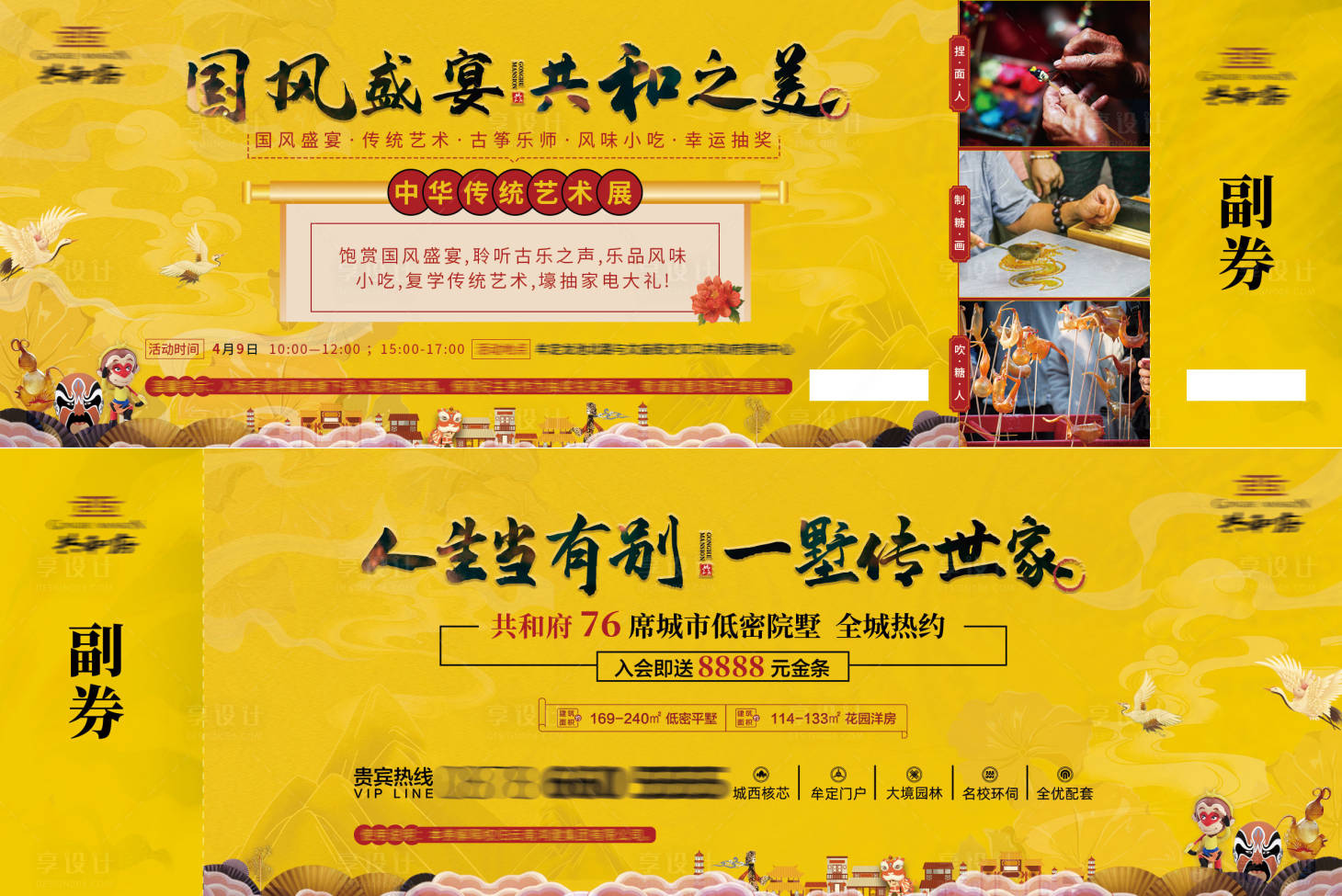 源文件下载【 地产活动券消费券】编号：49300012274096984