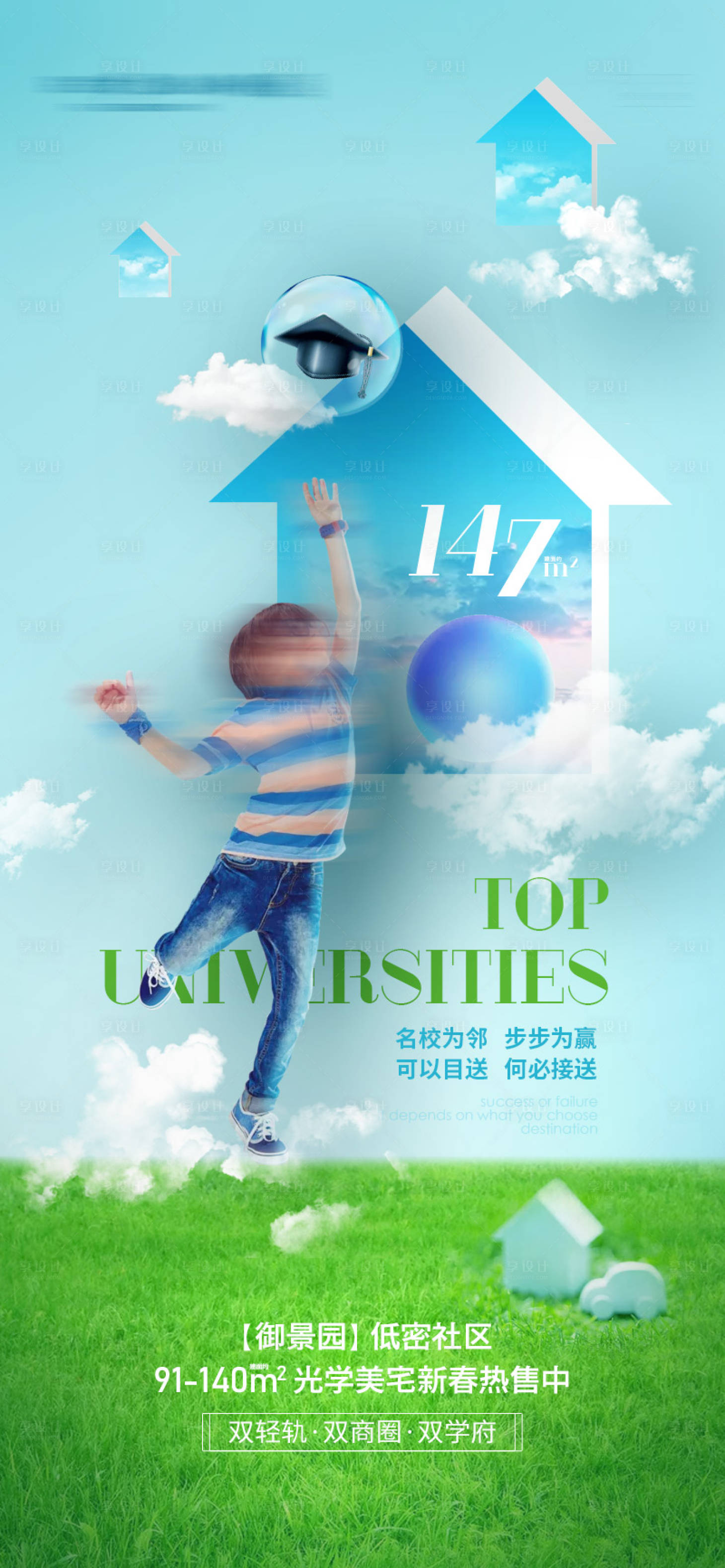 源文件下载【享设计】搜索编号：16280012411432595【地产海报】