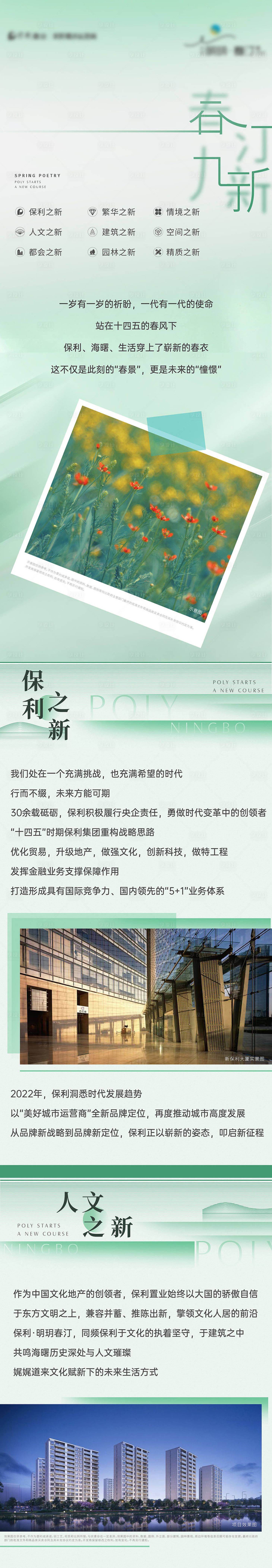源文件下载【享设计】搜索编号：50730012296538062【地产长图长拉页建筑热点宣传】
