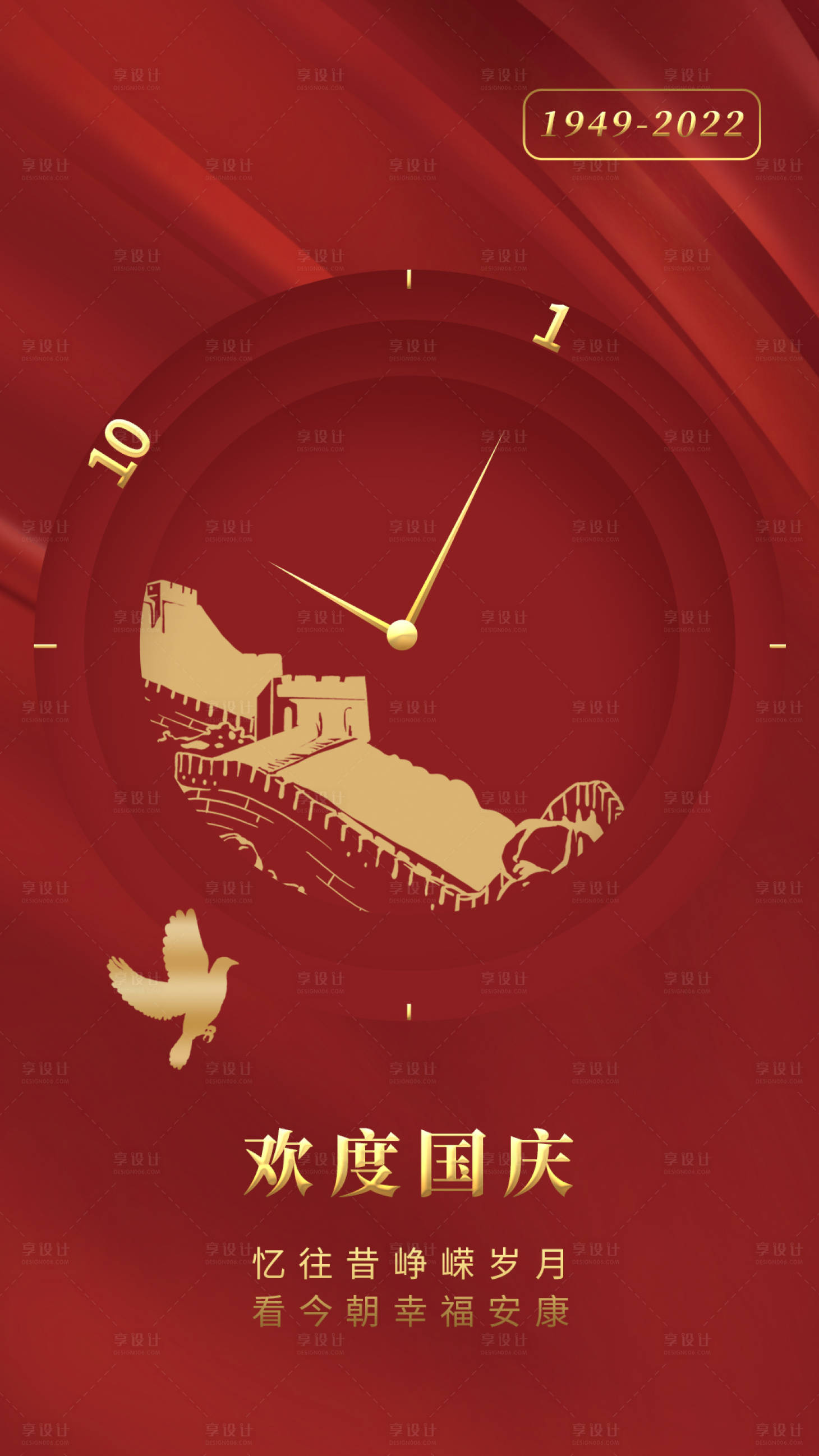 源文件下载【享设计】搜索编号：62590012125217318【国庆节借势海报】