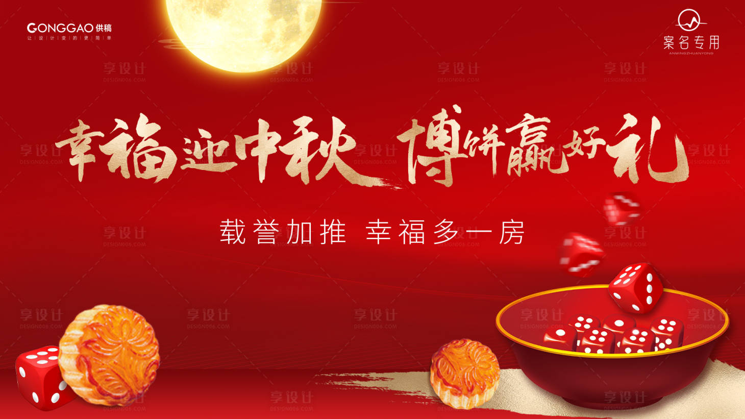 源文件下載【享設計】搜索編號：30410011978056994【地產博餅嘉年華活動海報】