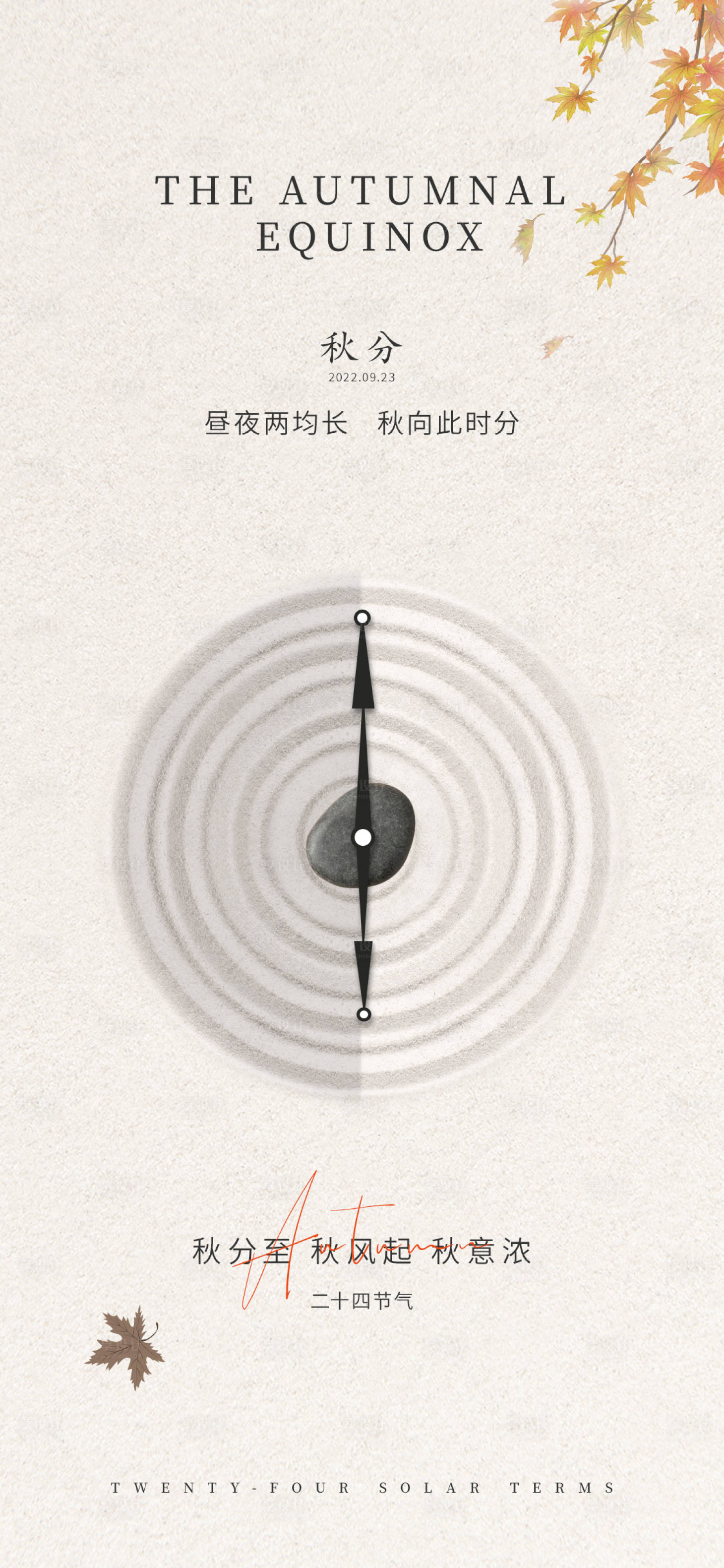 源文件下载【秋分节气海报】编号：59420012200993717
