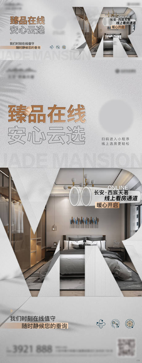 源文件下载【地产线上VR看房海报】编号：59910012308176257