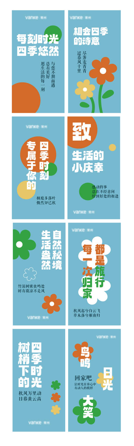 源文件下載【享設計】搜索編號：25620012450798759【地產交付藍橙色系花朵系列海報】