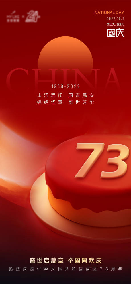 源文件下載【享設計】搜索編號：69810012490553280【國慶節】